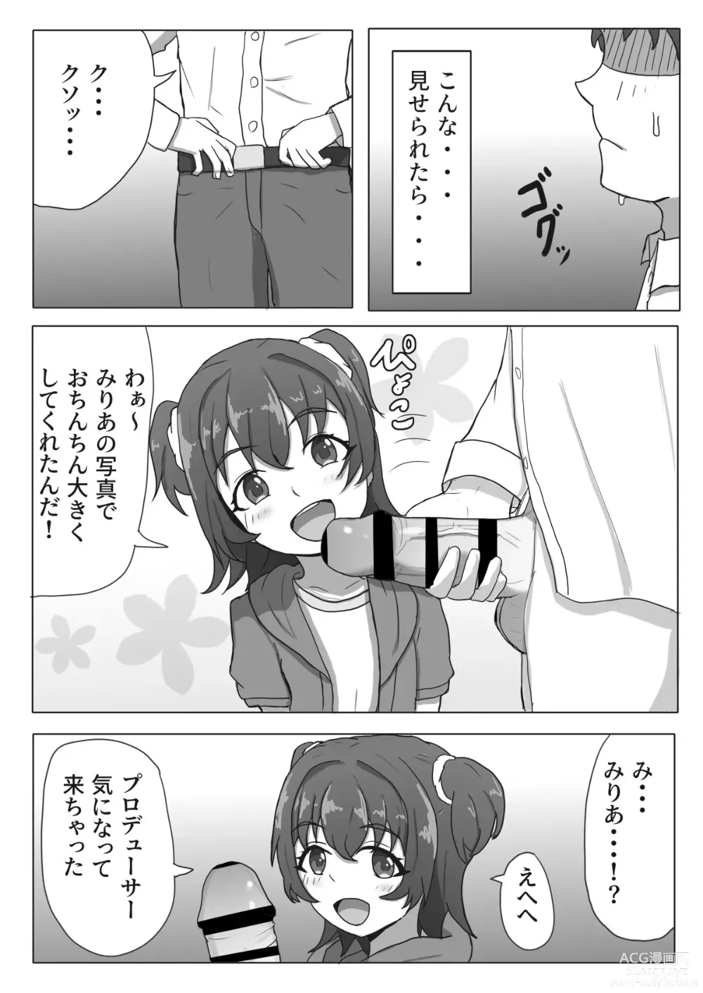 Page 3 of doujinshi Miria-chan NTR Manga