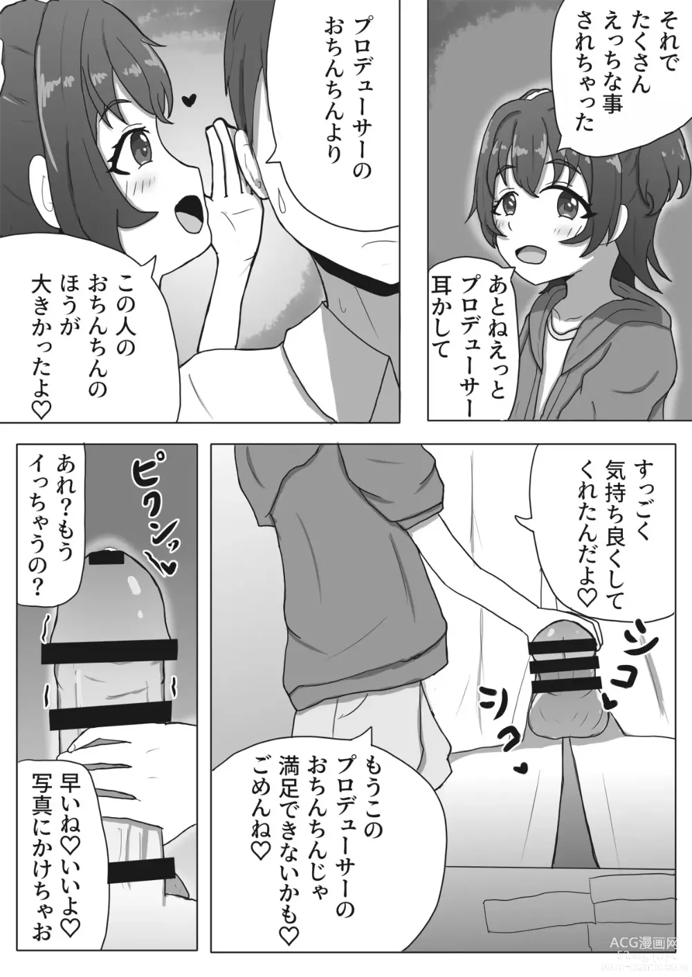 Page 5 of doujinshi Miria-chan NTR Manga