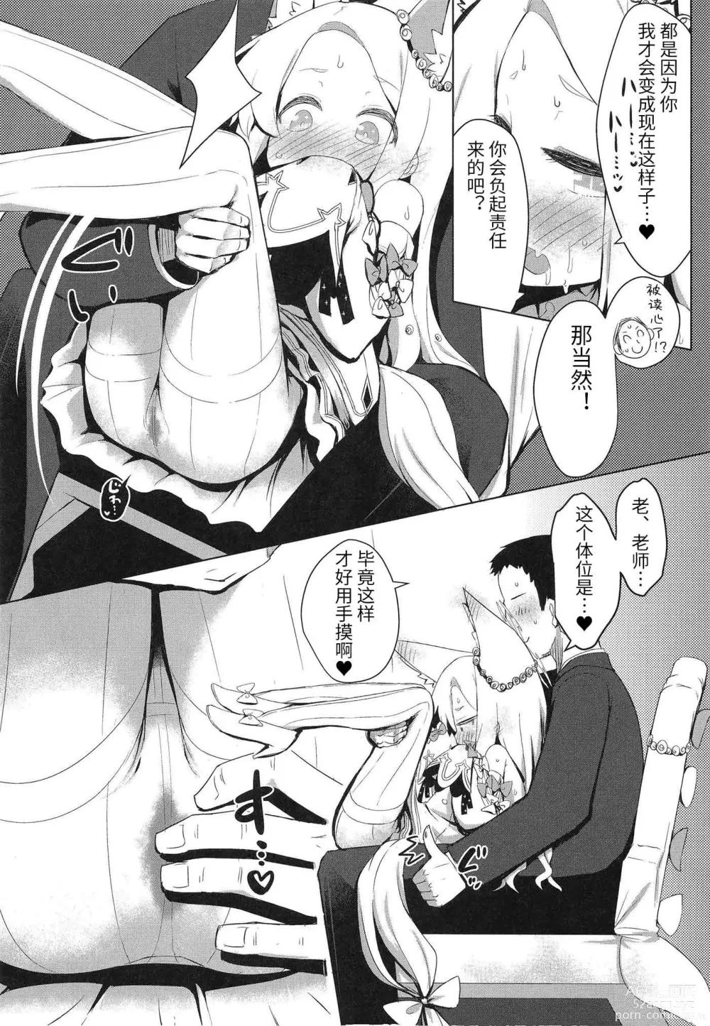 Page 12 of doujinshi 抱歉的发情圣娅