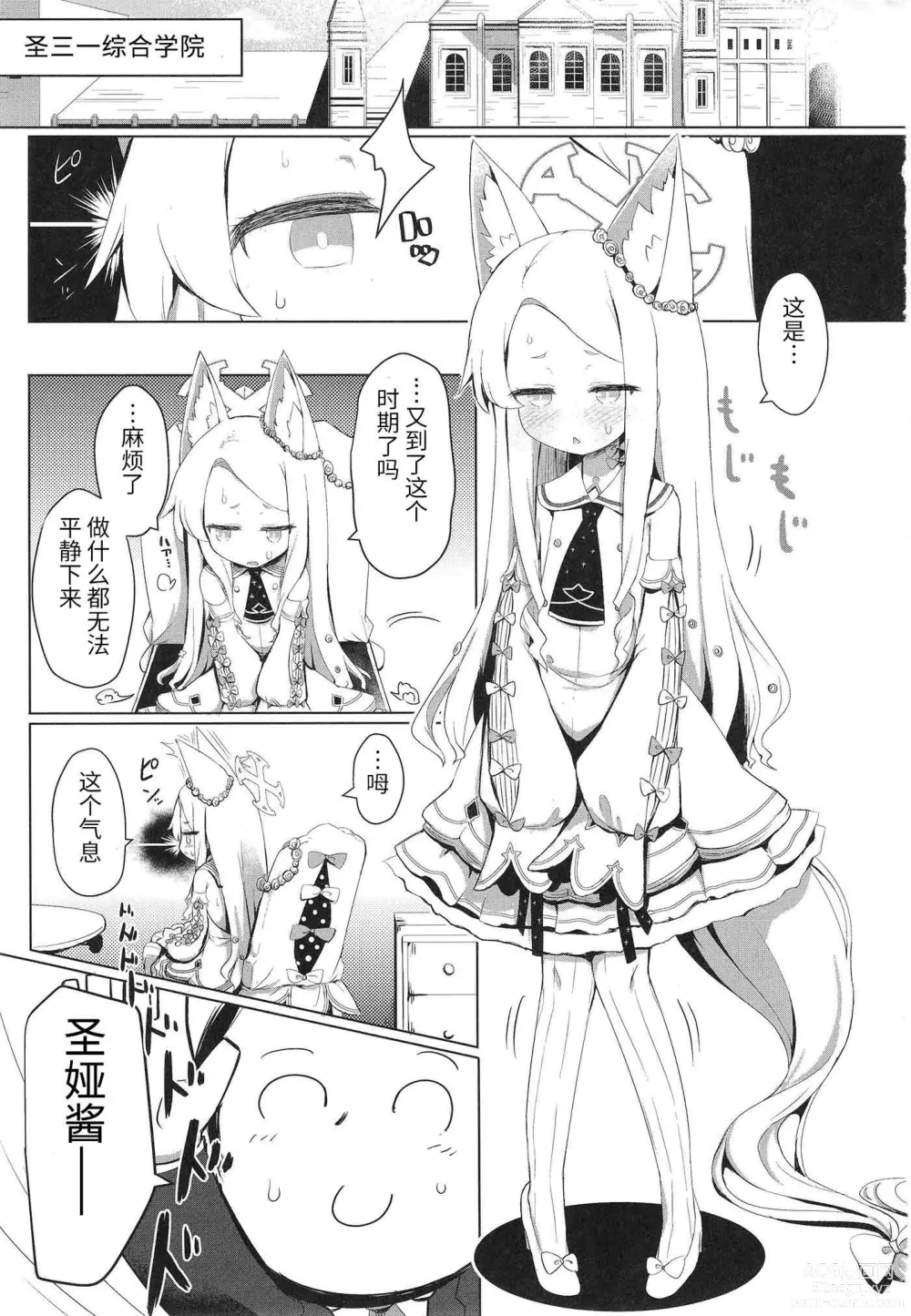 Page 3 of doujinshi 抱歉的发情圣娅