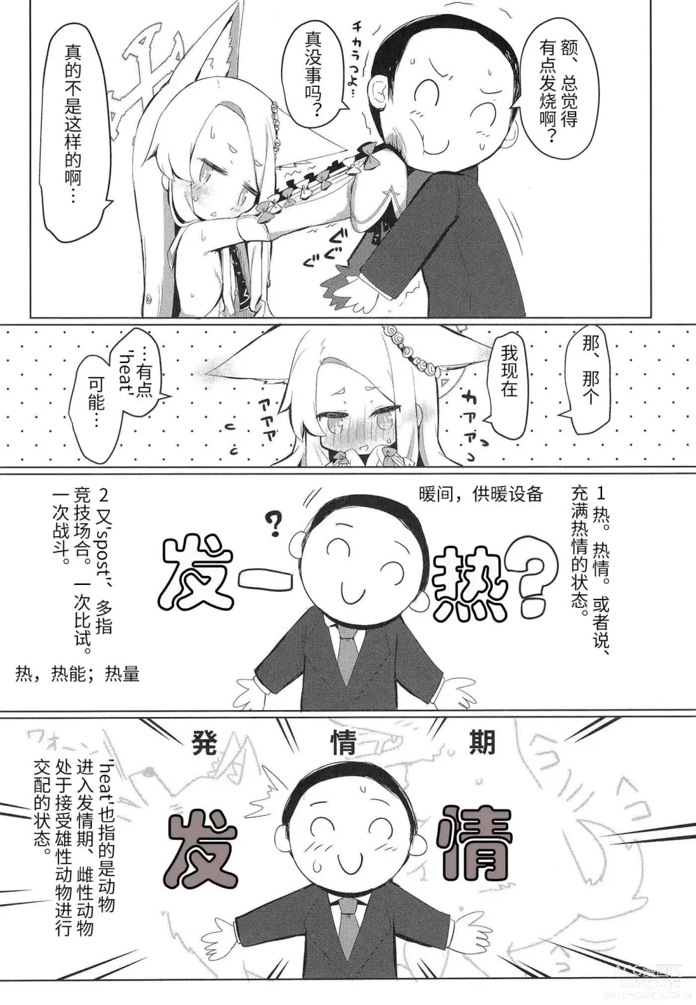 Page 5 of doujinshi 抱歉的发情圣娅