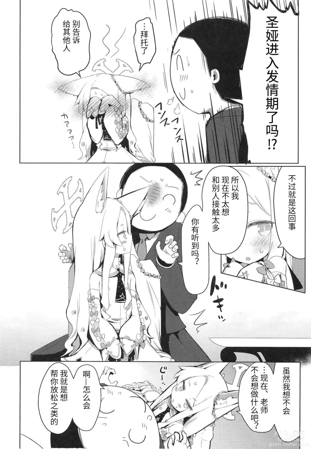 Page 6 of doujinshi 抱歉的发情圣娅