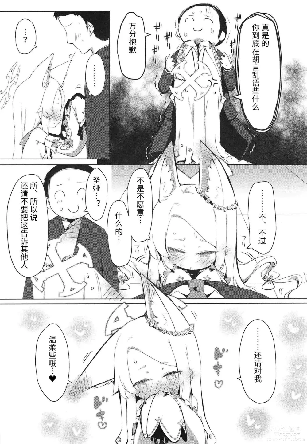 Page 7 of doujinshi 抱歉的发情圣娅