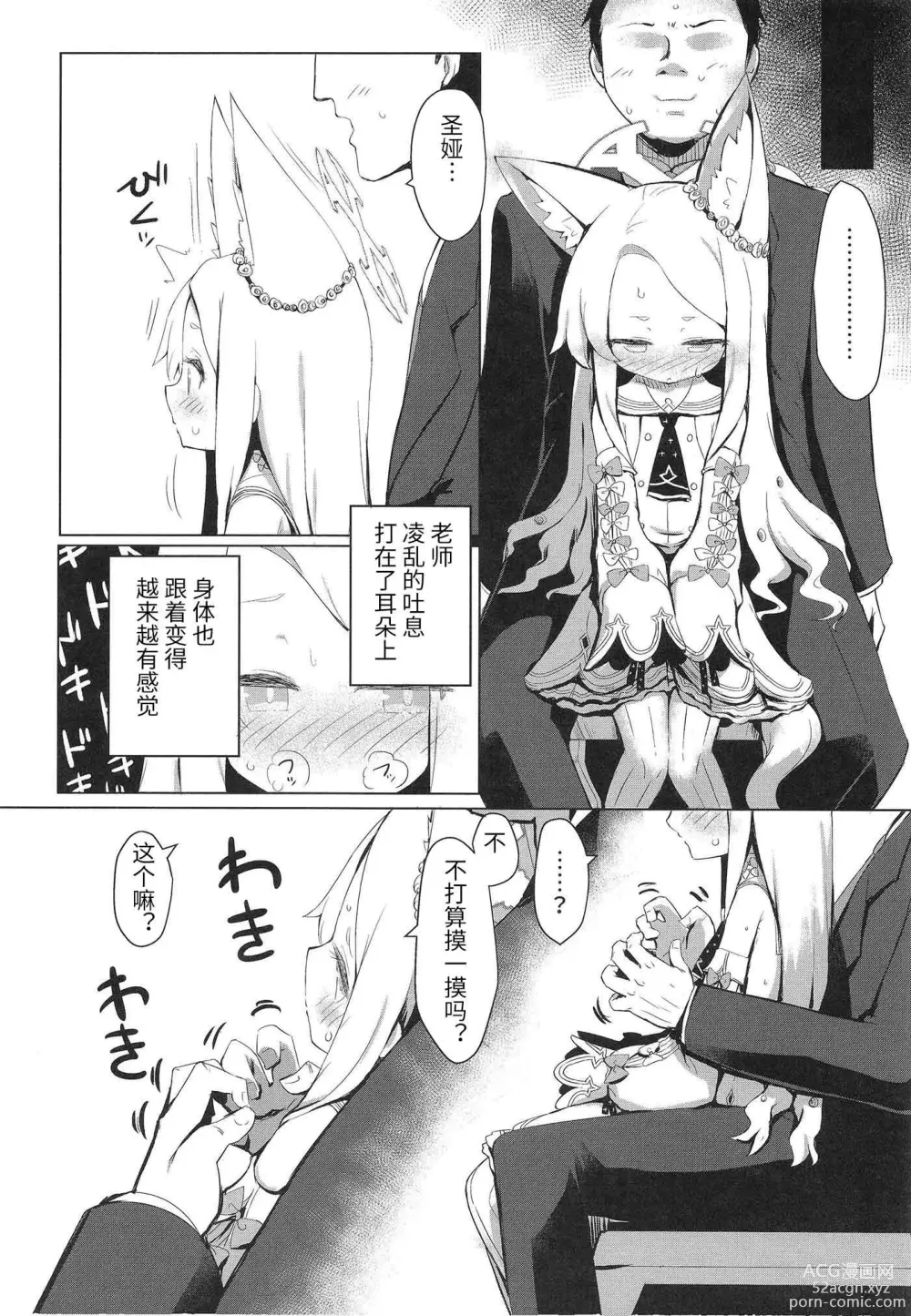 Page 8 of doujinshi 抱歉的发情圣娅