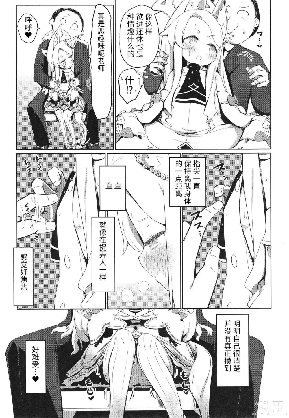 Page 9 of doujinshi 抱歉的发情圣娅