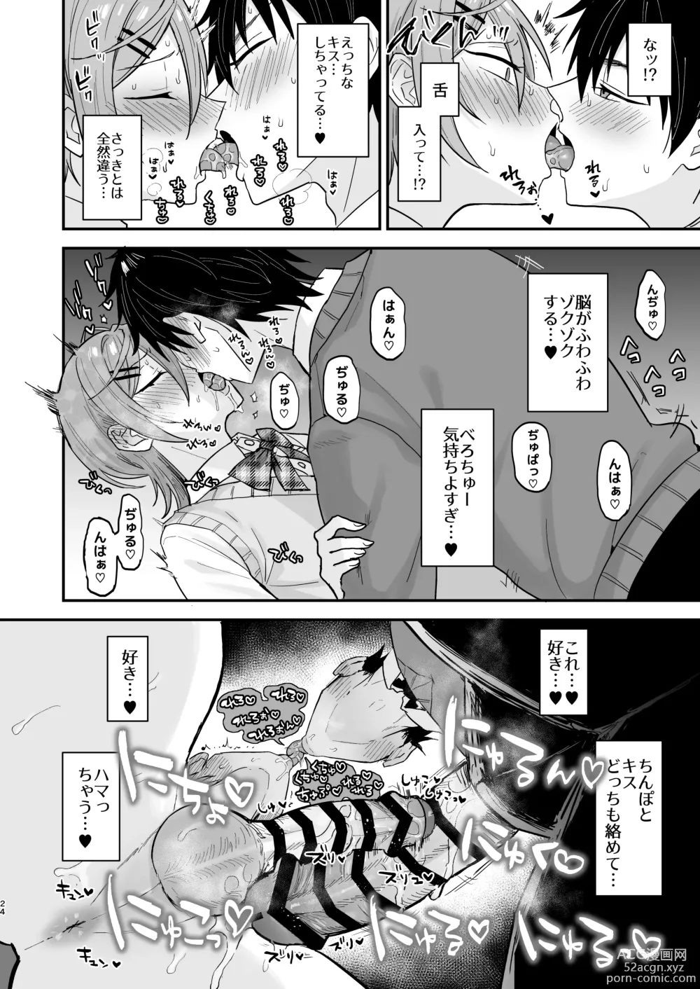 Page 23 of doujinshi Kawaii ni Yowai Inkya Danshi ga Mesu Ochi suru made Zenpen