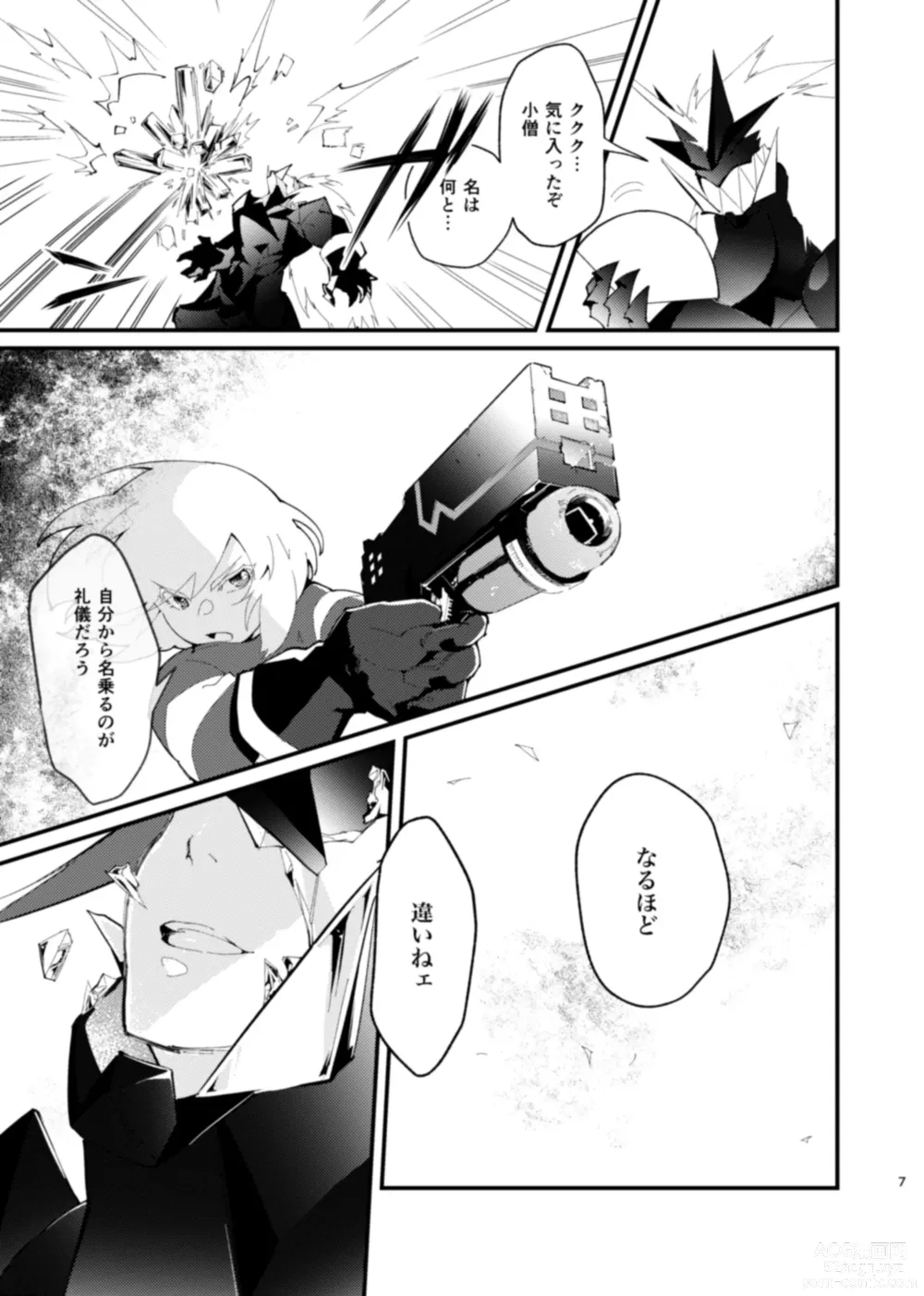 Page 7 of doujinshi NetoLio