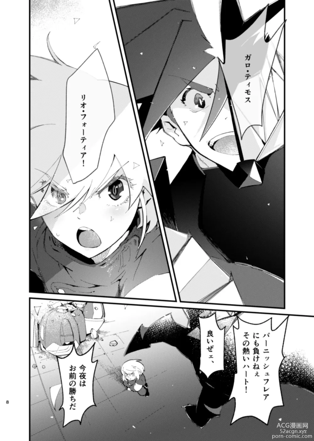 Page 8 of doujinshi NetoLio