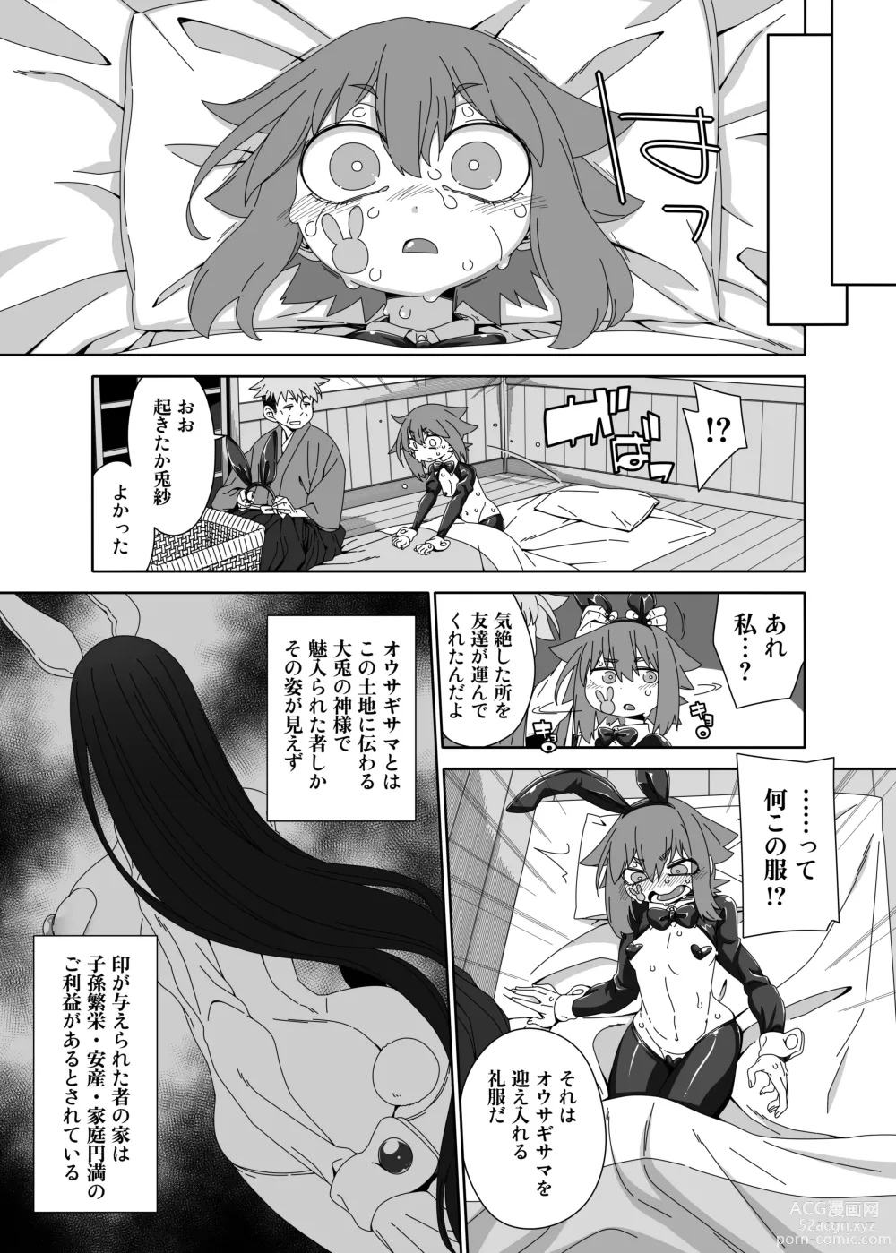 Page 12 of doujinshi Ousagi-sama