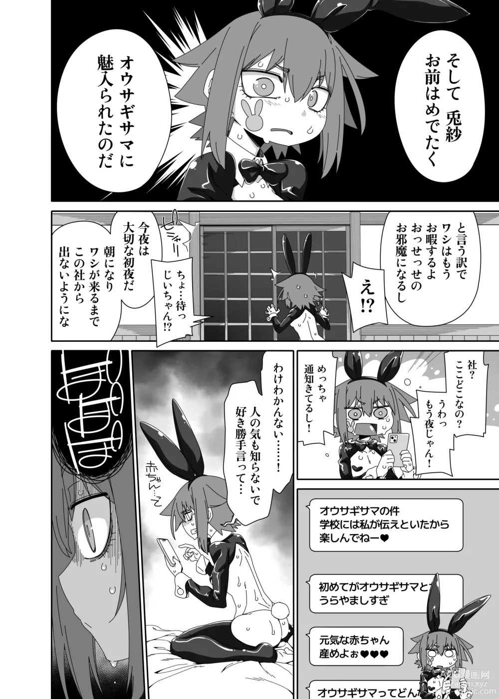 Page 13 of doujinshi Ousagi-sama
