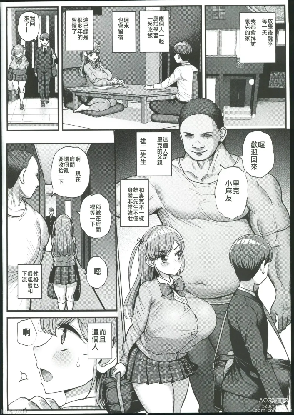 Page 3 of doujinshi ミニマム彼女は親父の性●● 卒業編