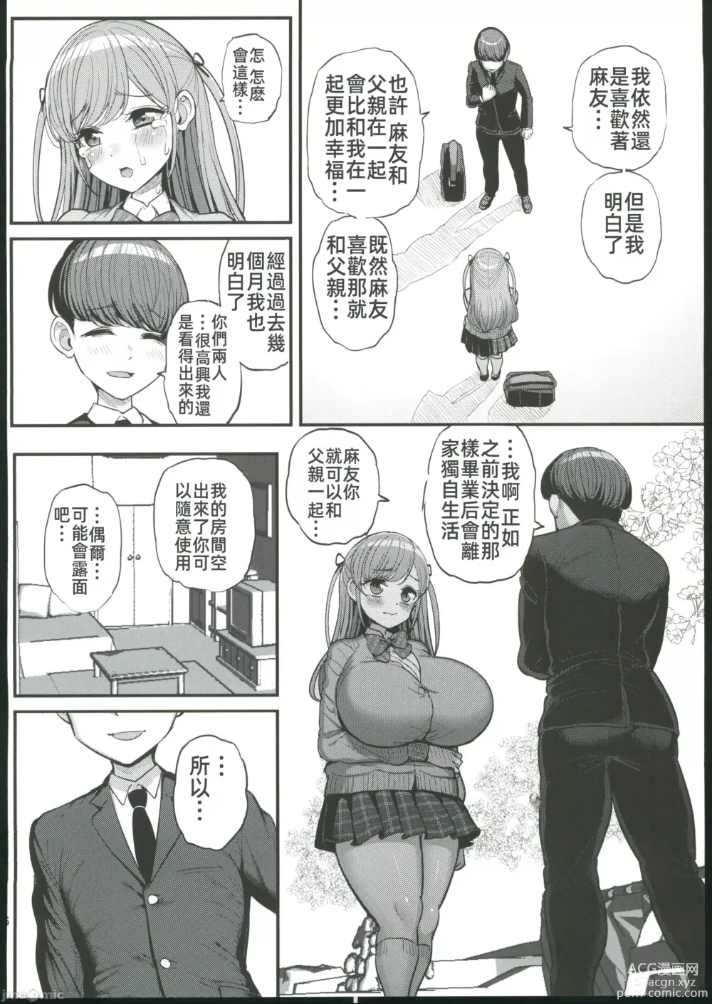 Page 47 of doujinshi ミニマム彼女は親父の性●● 卒業編