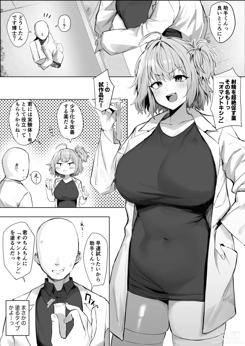 Page 1 of doujinshi Mad Scientist