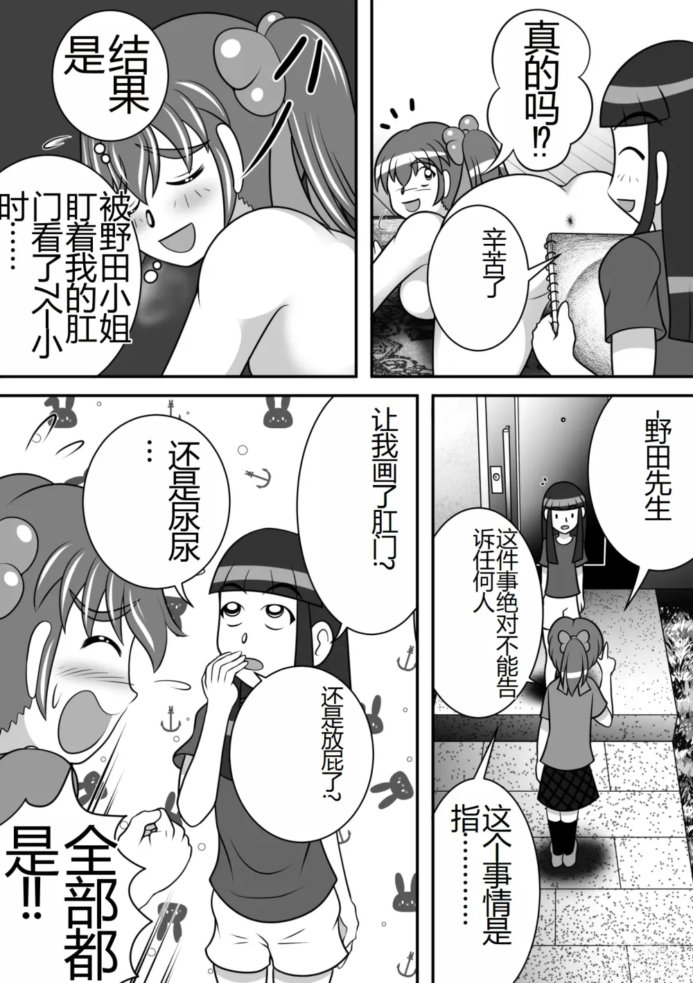 Page 11 of doujinshi Koumon Dessin