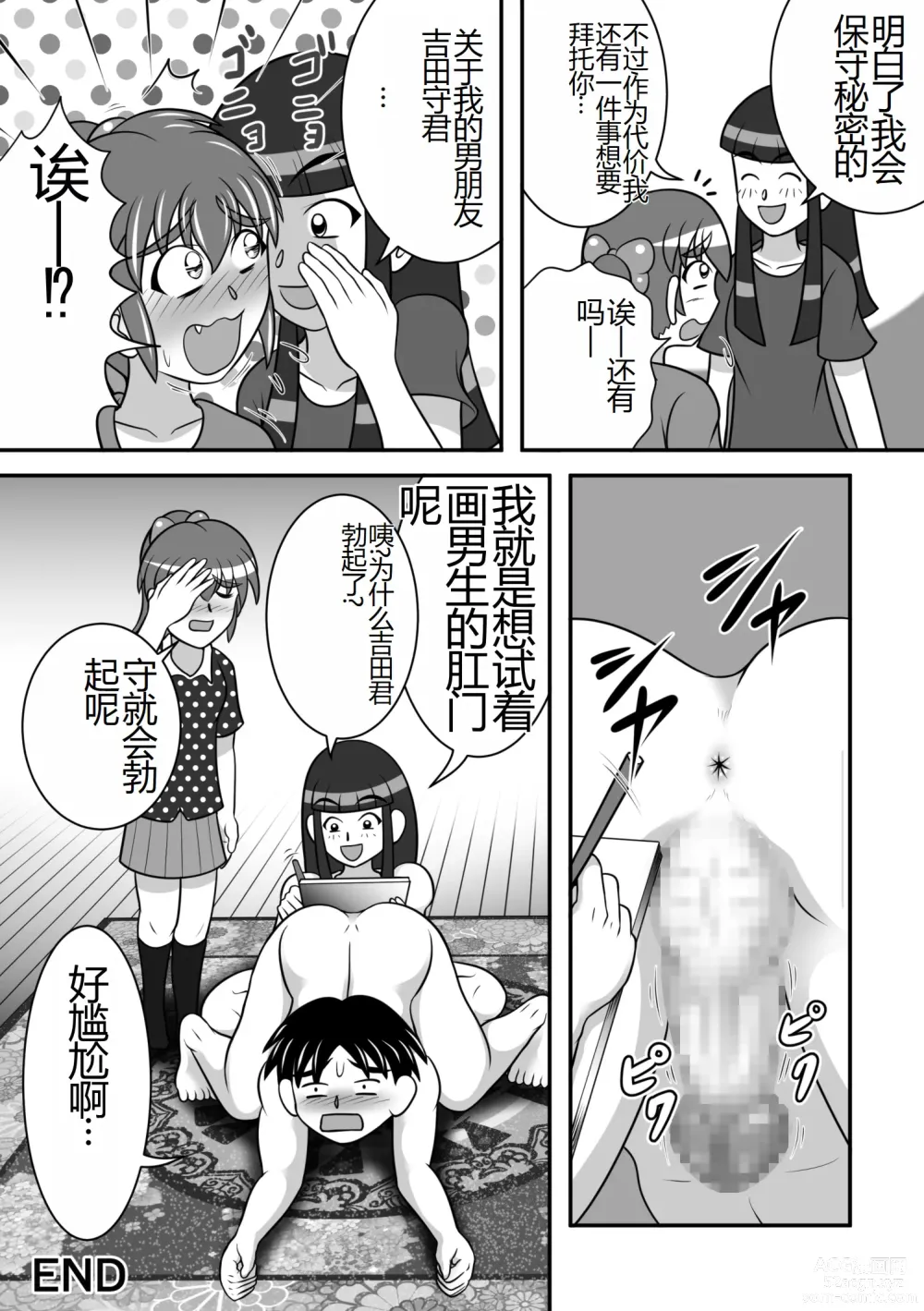 Page 12 of doujinshi Koumon Dessin