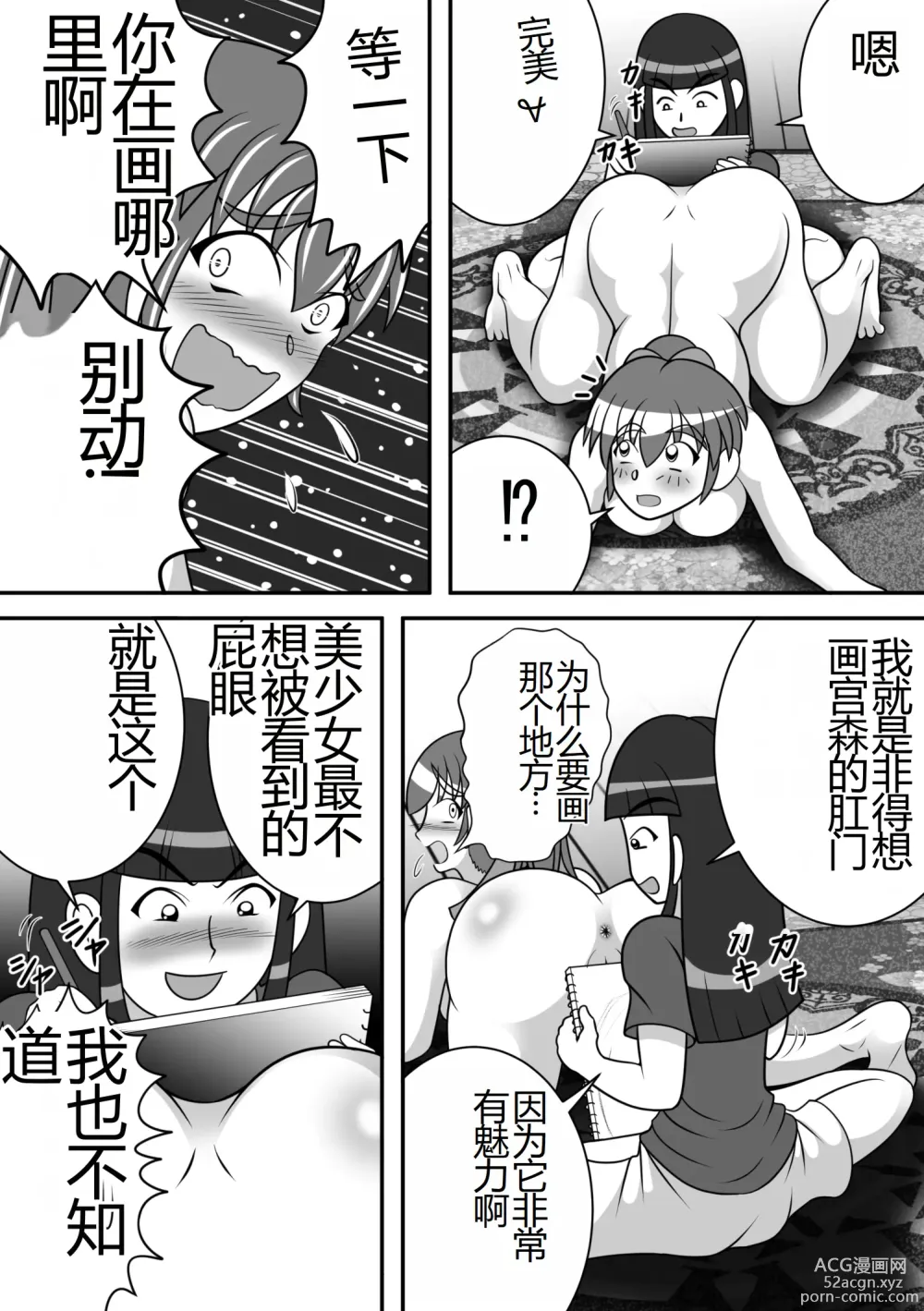 Page 4 of doujinshi Koumon Dessin