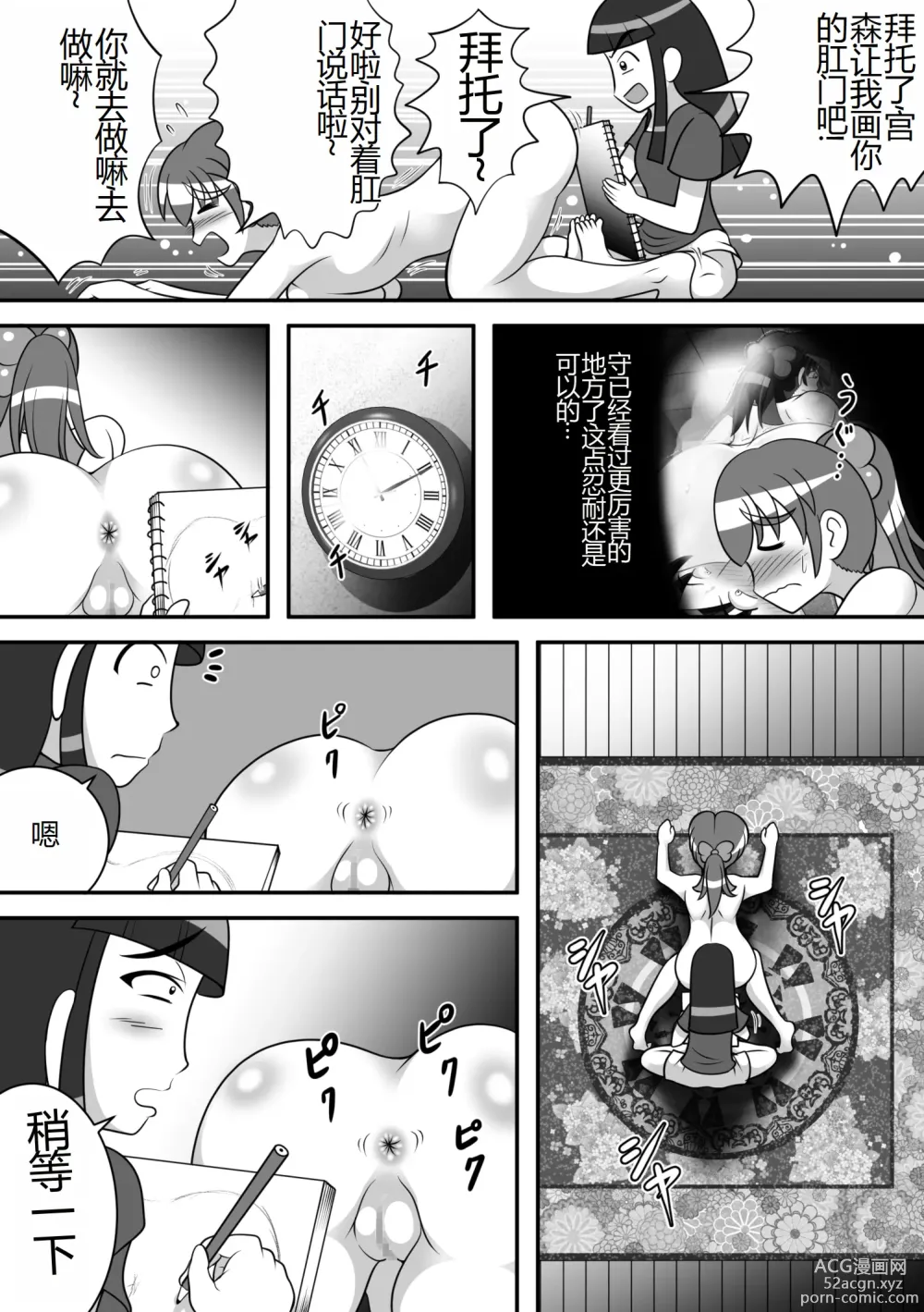 Page 5 of doujinshi Koumon Dessin