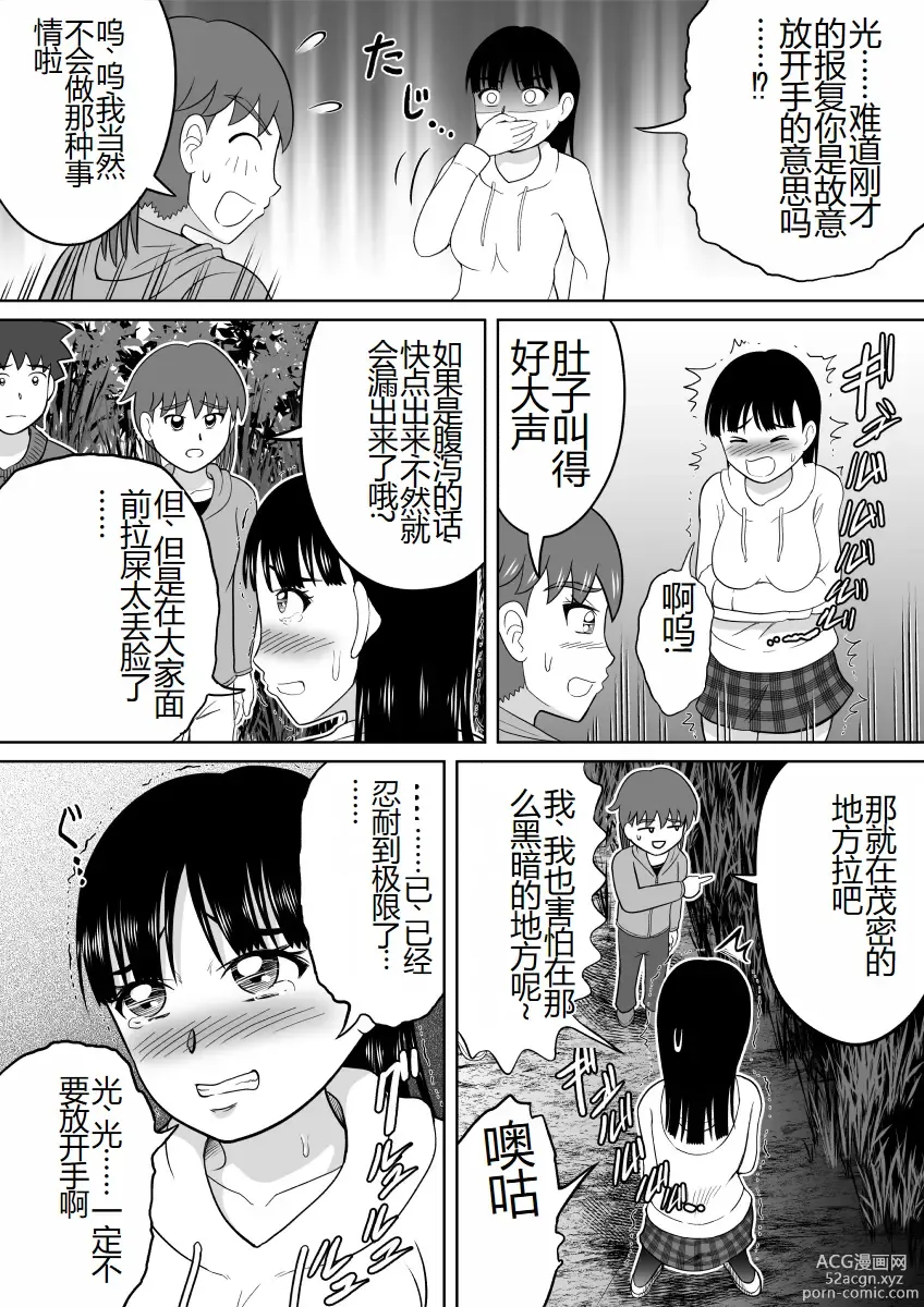 Page 15 of doujinshi 太害羞了的试胆大会