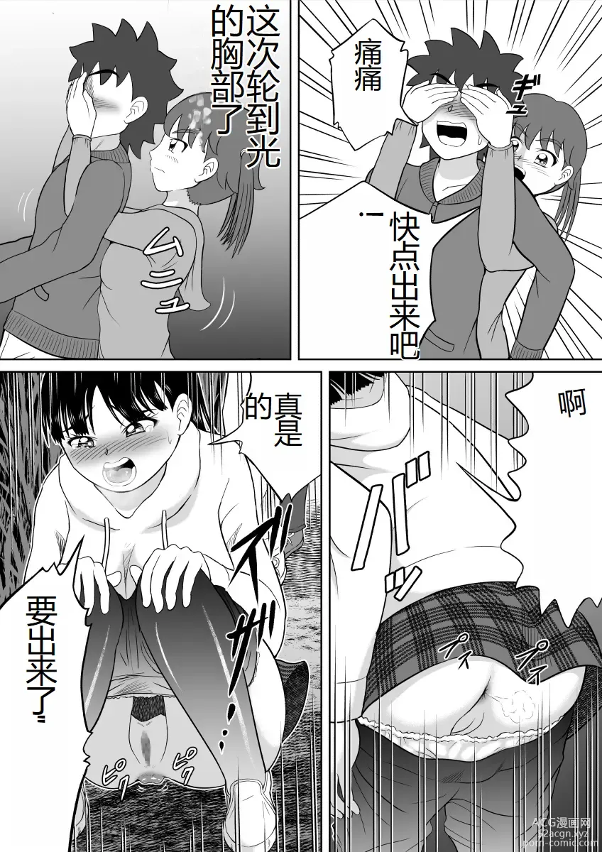 Page 16 of doujinshi 太害羞了的试胆大会