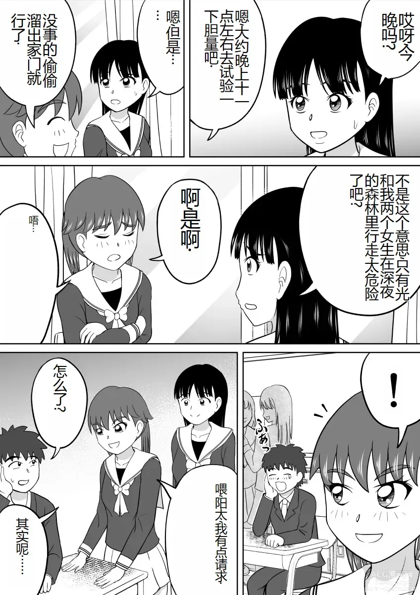 Page 3 of doujinshi 太害羞了的试胆大会