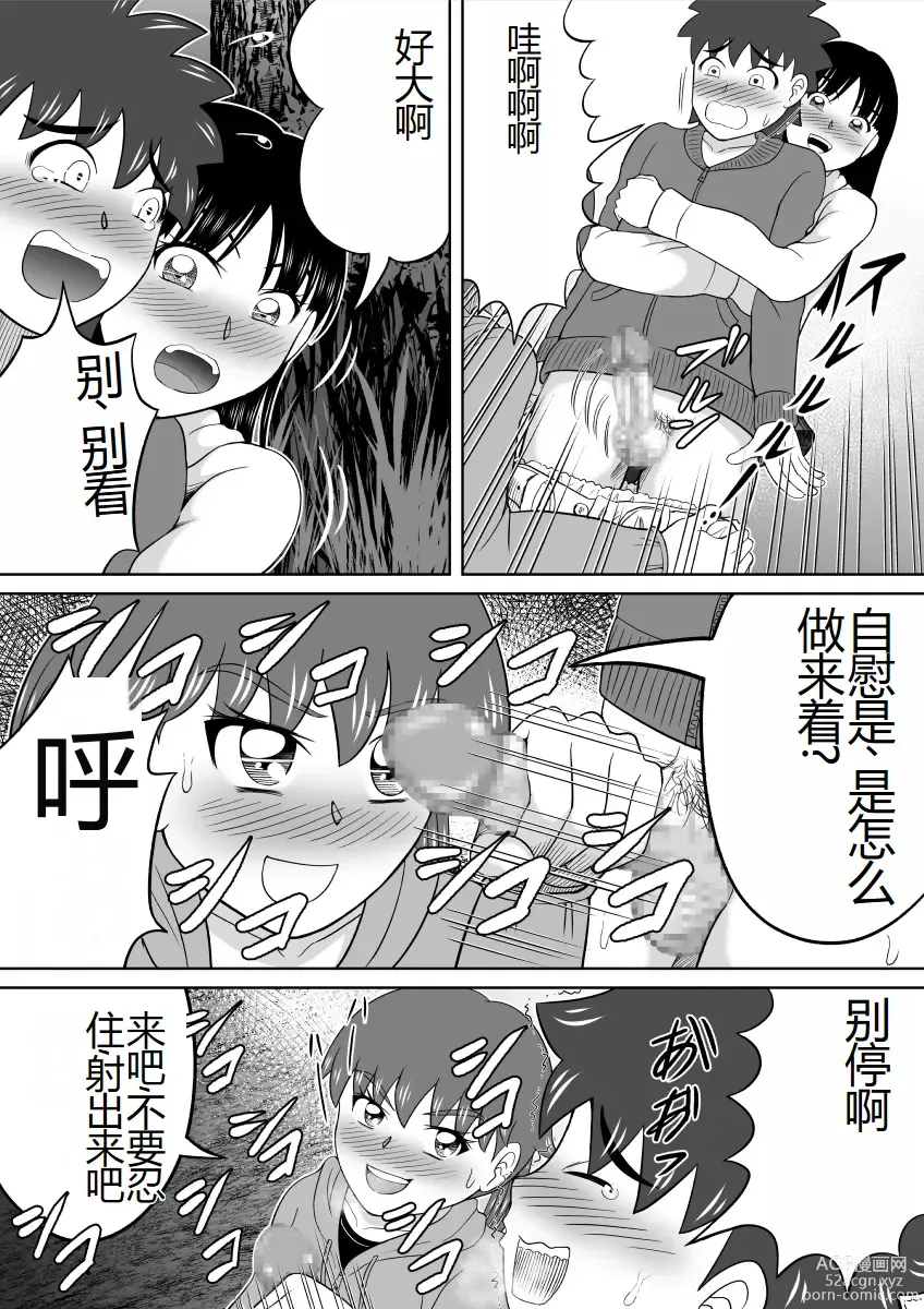 Page 23 of doujinshi 太害羞了的试胆大会