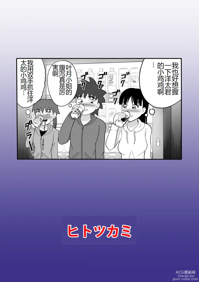 Page 30 of doujinshi 太害羞了的试胆大会