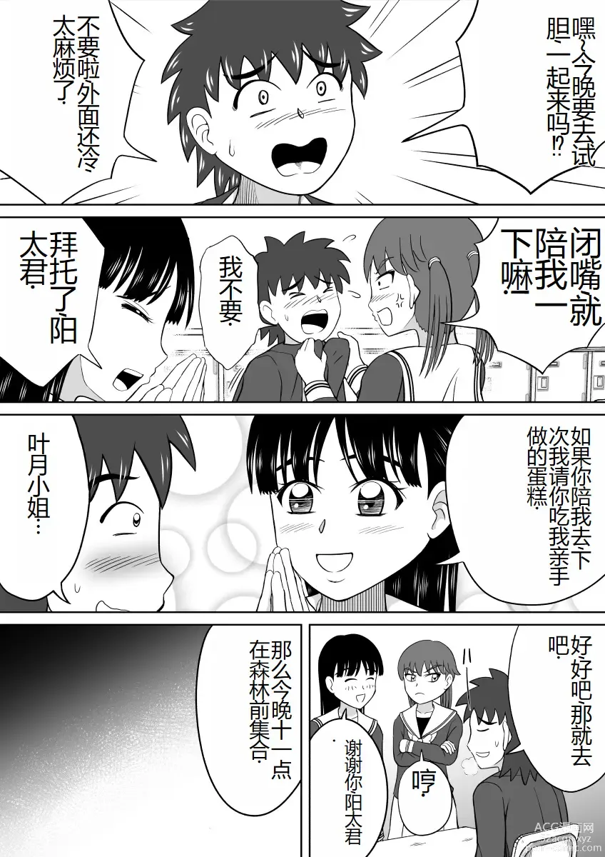 Page 4 of doujinshi 太害羞了的试胆大会