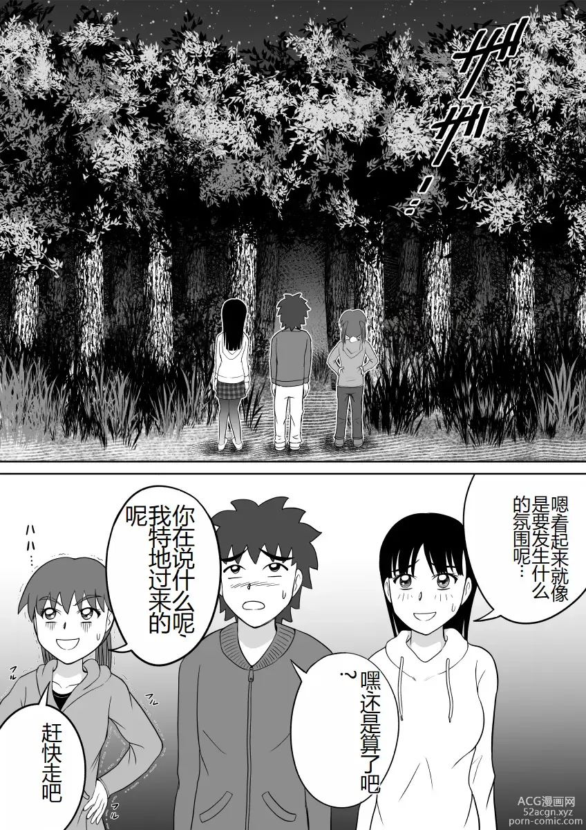 Page 5 of doujinshi 太害羞了的试胆大会