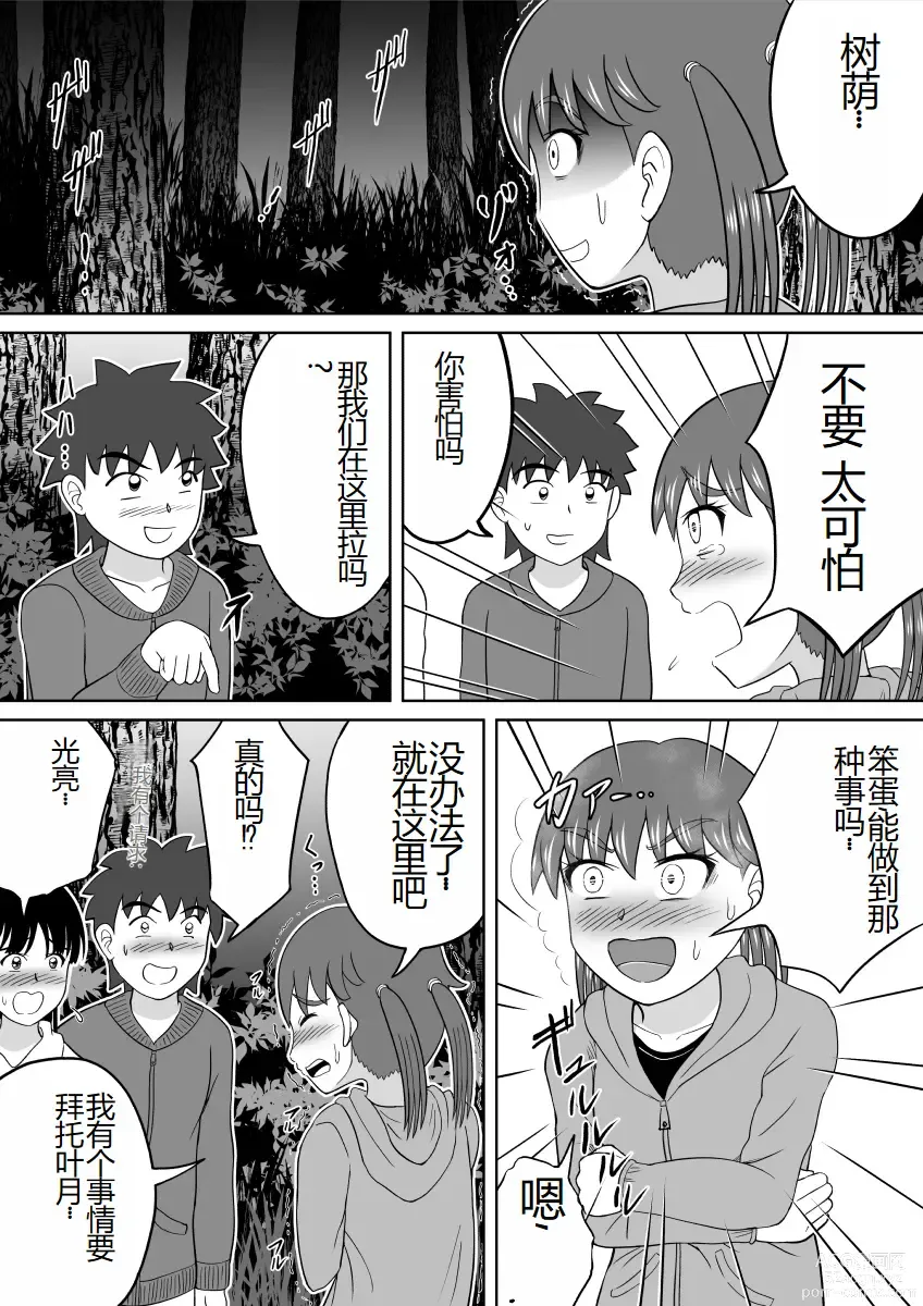 Page 8 of doujinshi 太害羞了的试胆大会