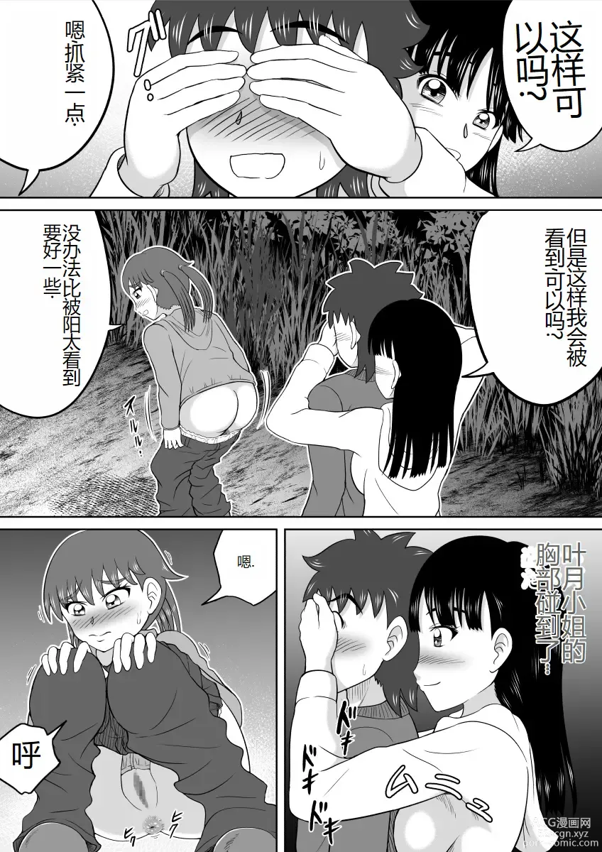 Page 9 of doujinshi 太害羞了的试胆大会