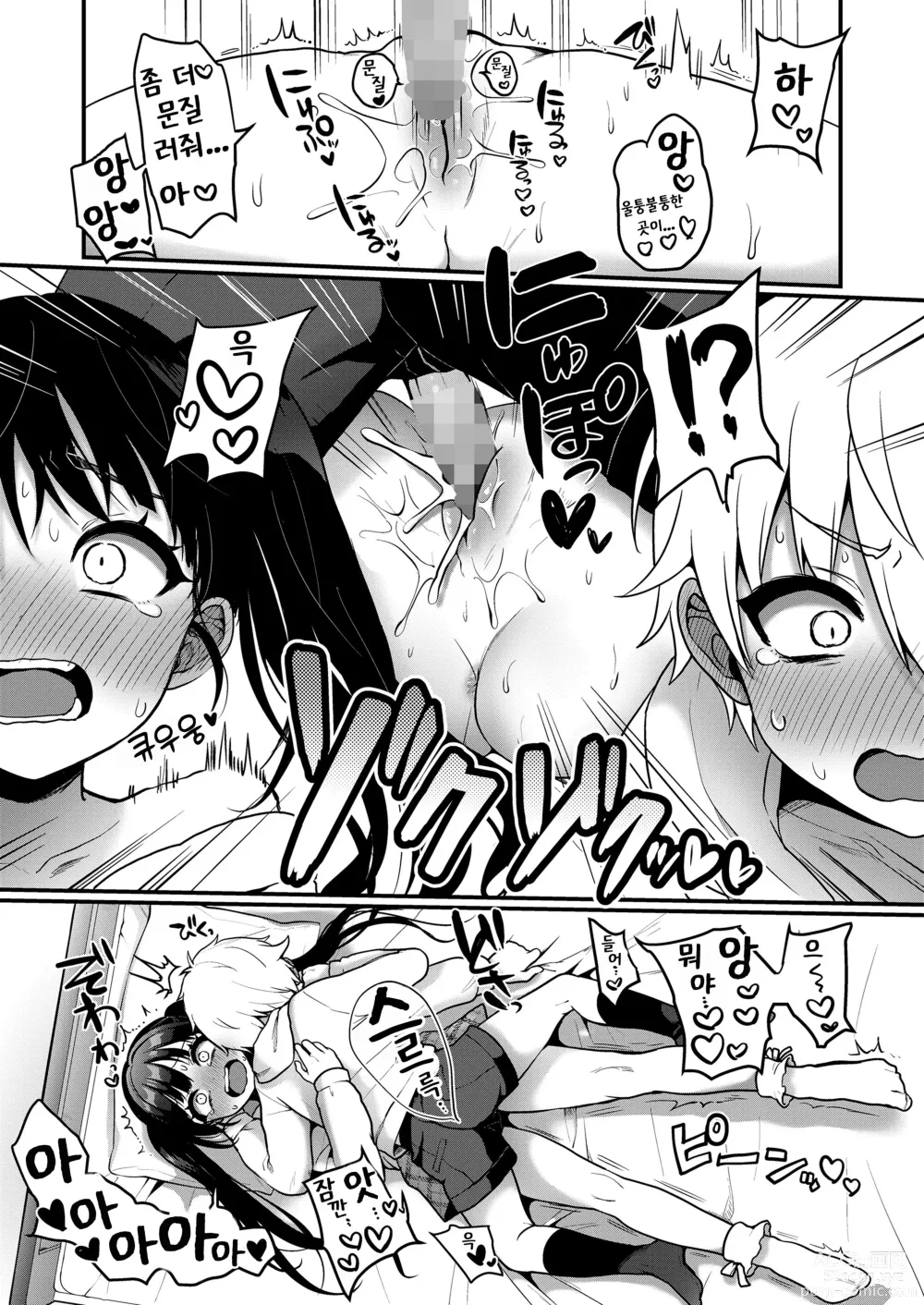 Page 17 of manga 어른 놀이 2화
