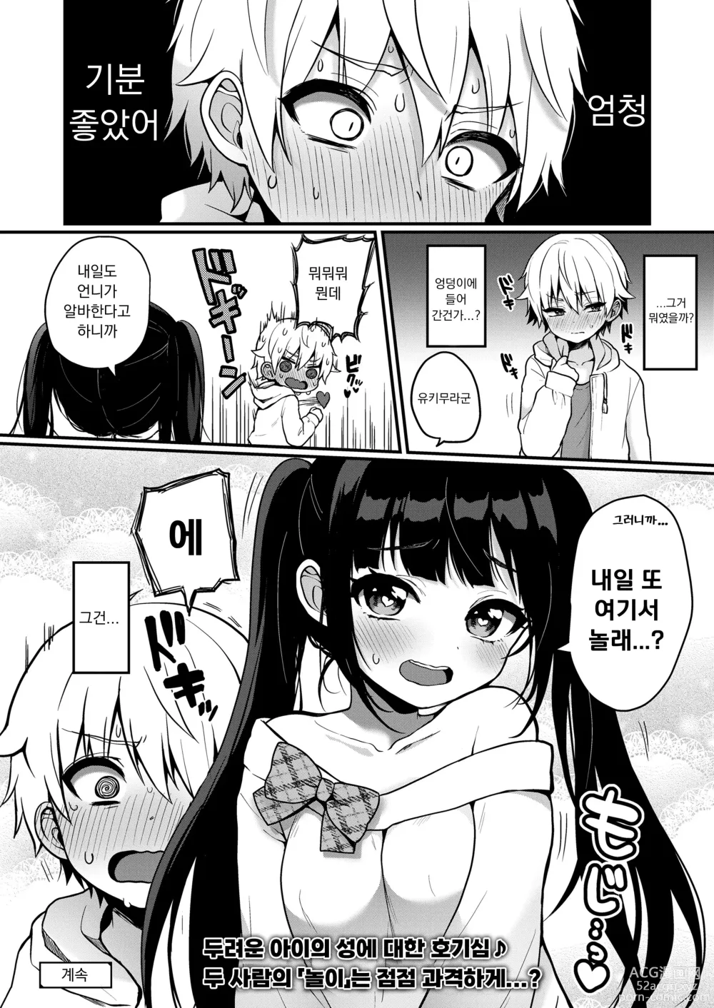 Page 20 of manga 어른 놀이 2화