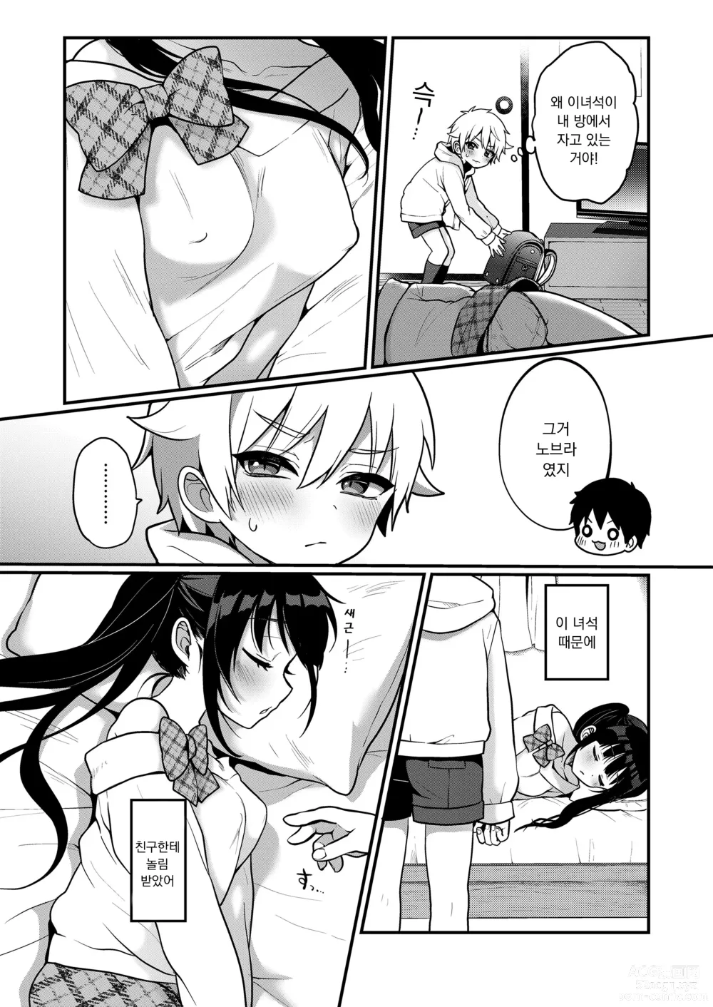 Page 5 of manga 어른 놀이 2화