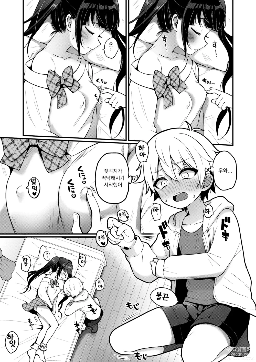Page 7 of manga 어른 놀이 2화