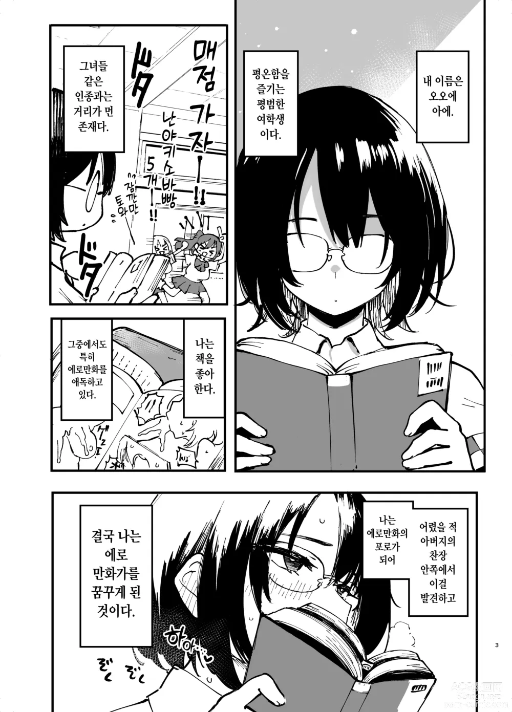 Page 2 of doujinshi 오엑아엑