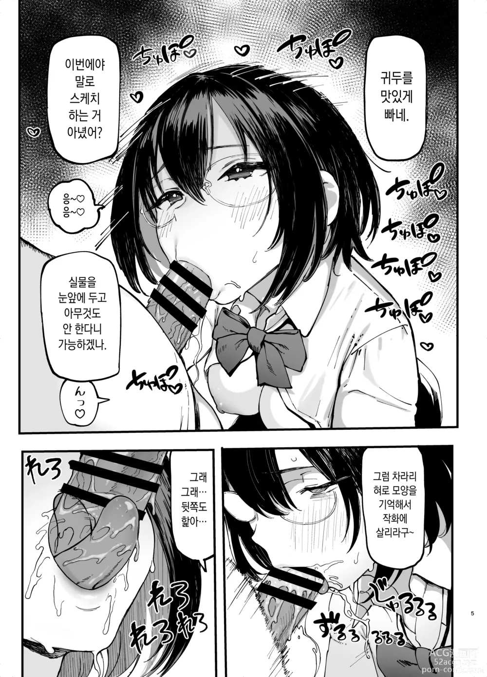 Page 4 of doujinshi 오엑아엑