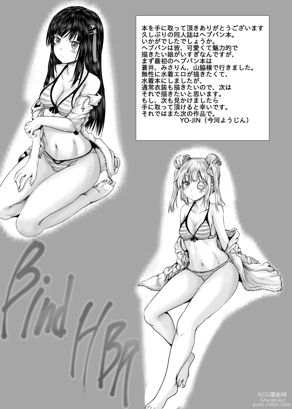 Page 24 of doujinshi Bind HBR