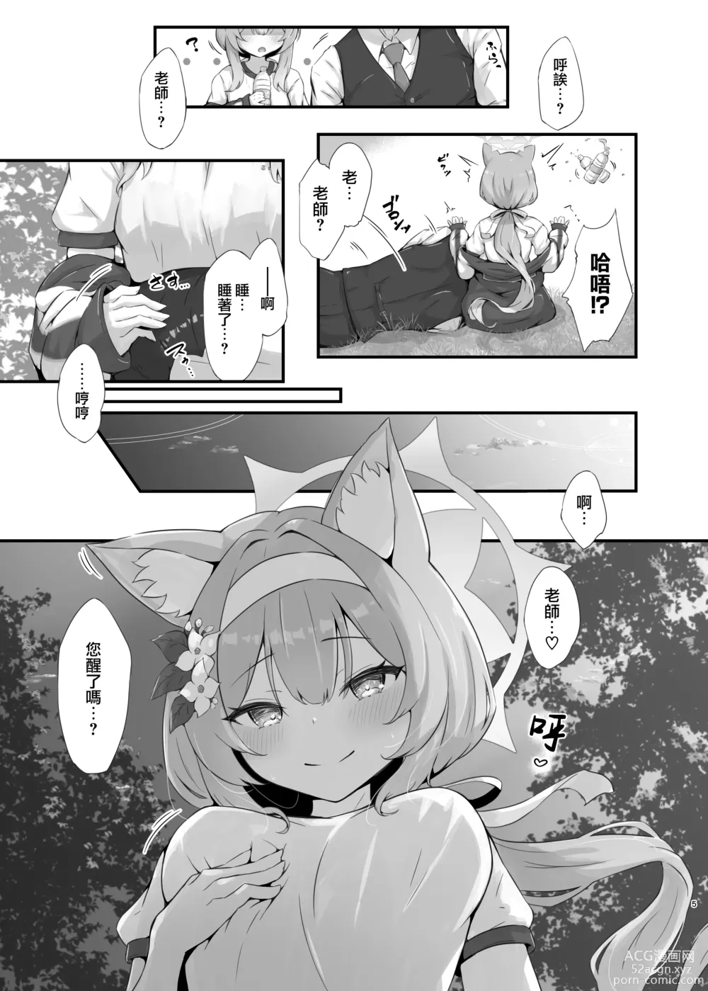 Page 6 of doujinshi 吸瑪麗