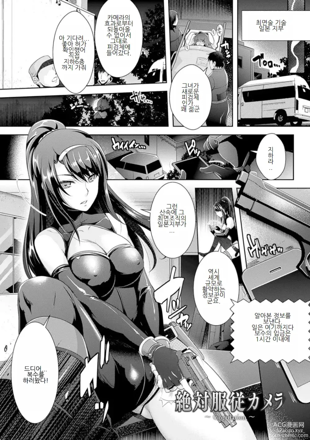 Page 1 of manga Camera of Absolute Submission ~Copulation~