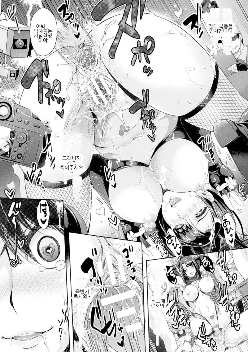 Page 26 of manga Camera of Absolute Submission ~Copulation~