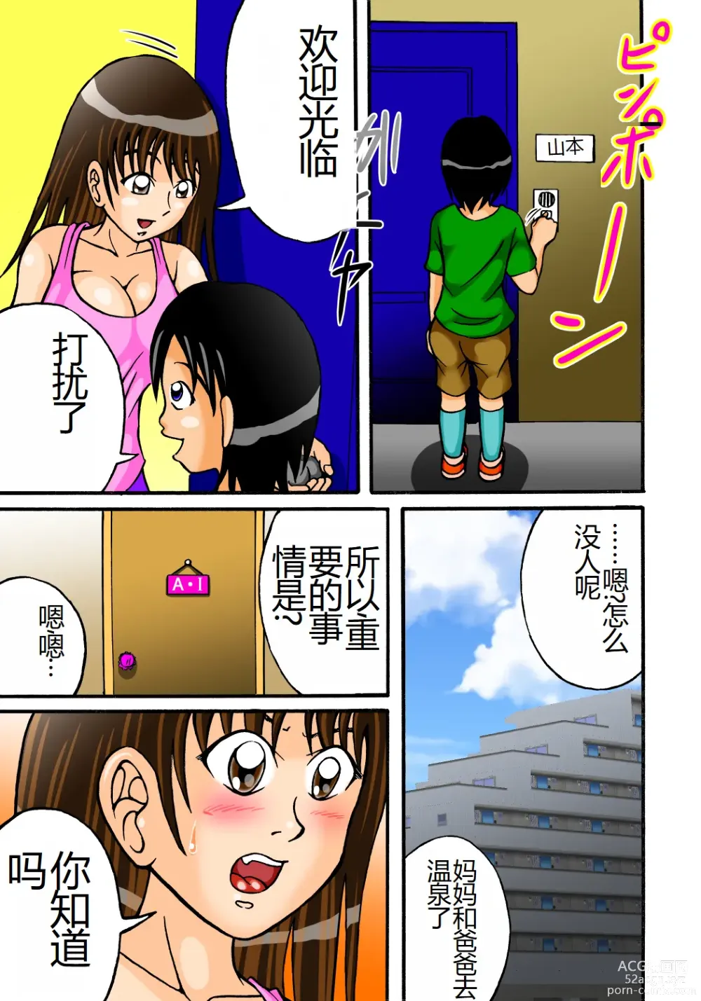 Page 2 of doujinshi Tomodachi nante Kuso Kurae!