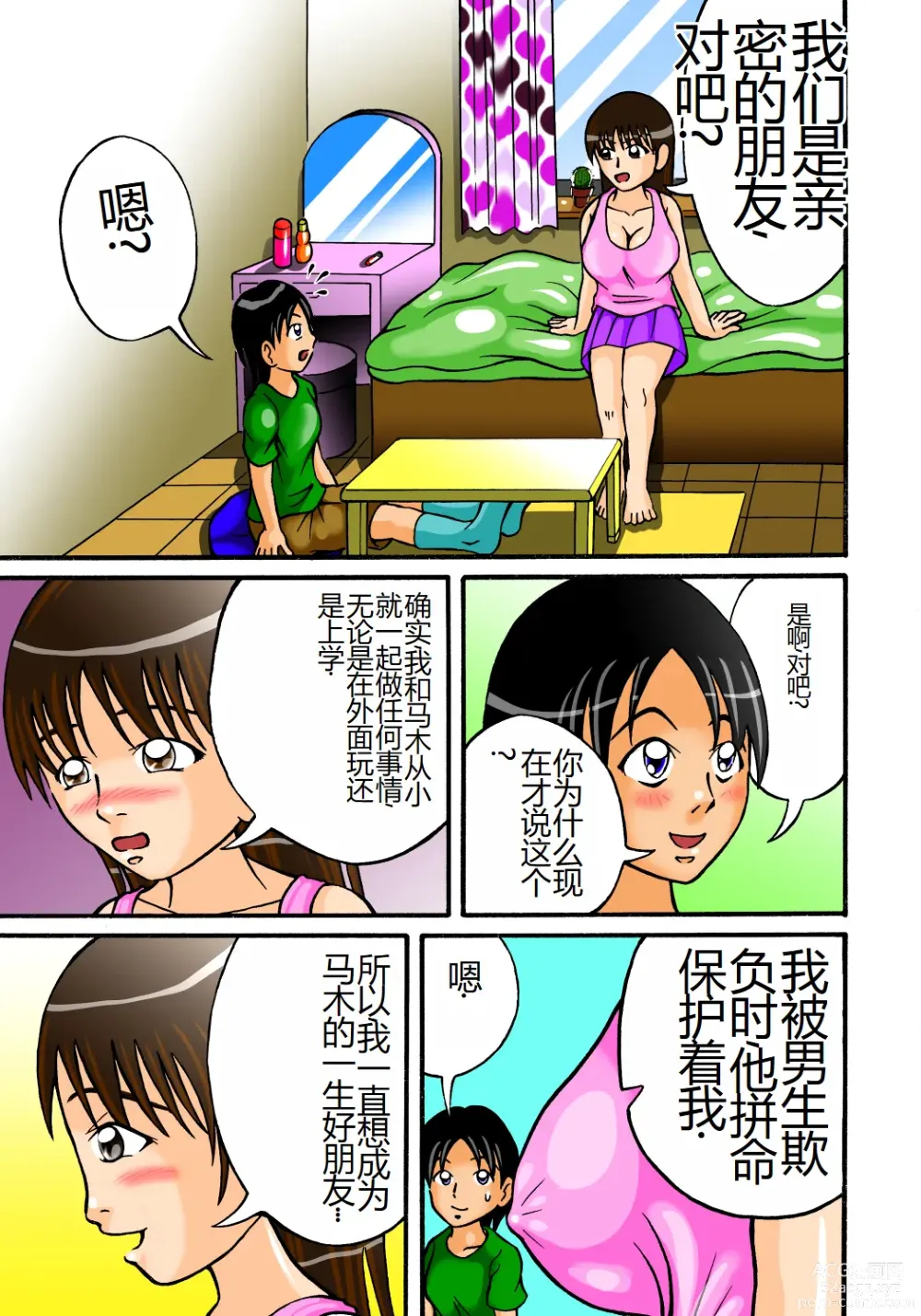 Page 4 of doujinshi Tomodachi nante Kuso Kurae!