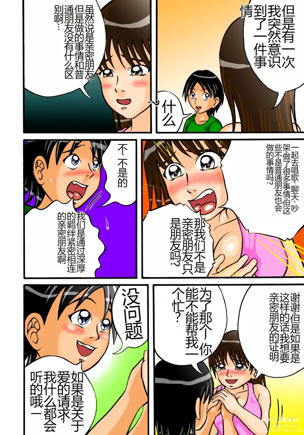 Page 5 of doujinshi Tomodachi nante Kuso Kurae!