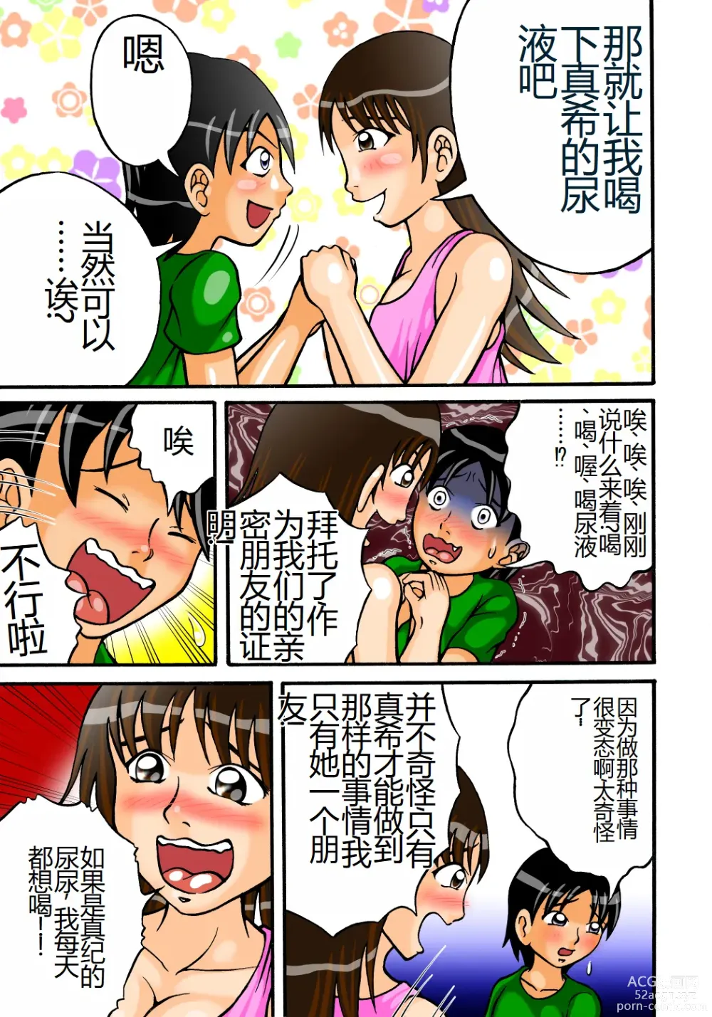 Page 6 of doujinshi Tomodachi nante Kuso Kurae!