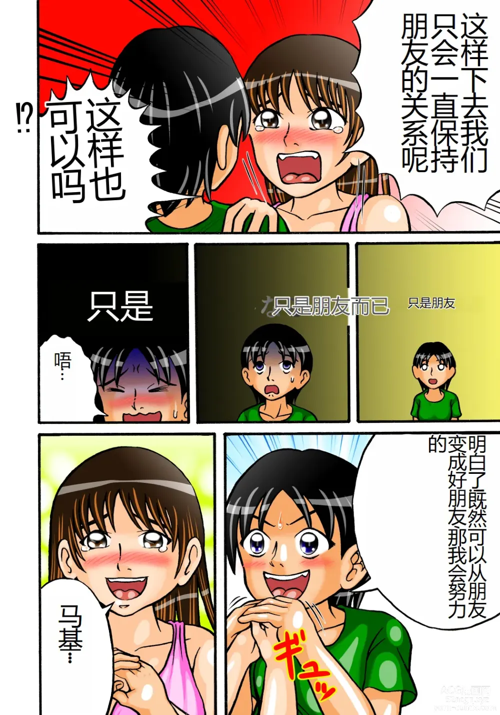 Page 7 of doujinshi Tomodachi nante Kuso Kurae!