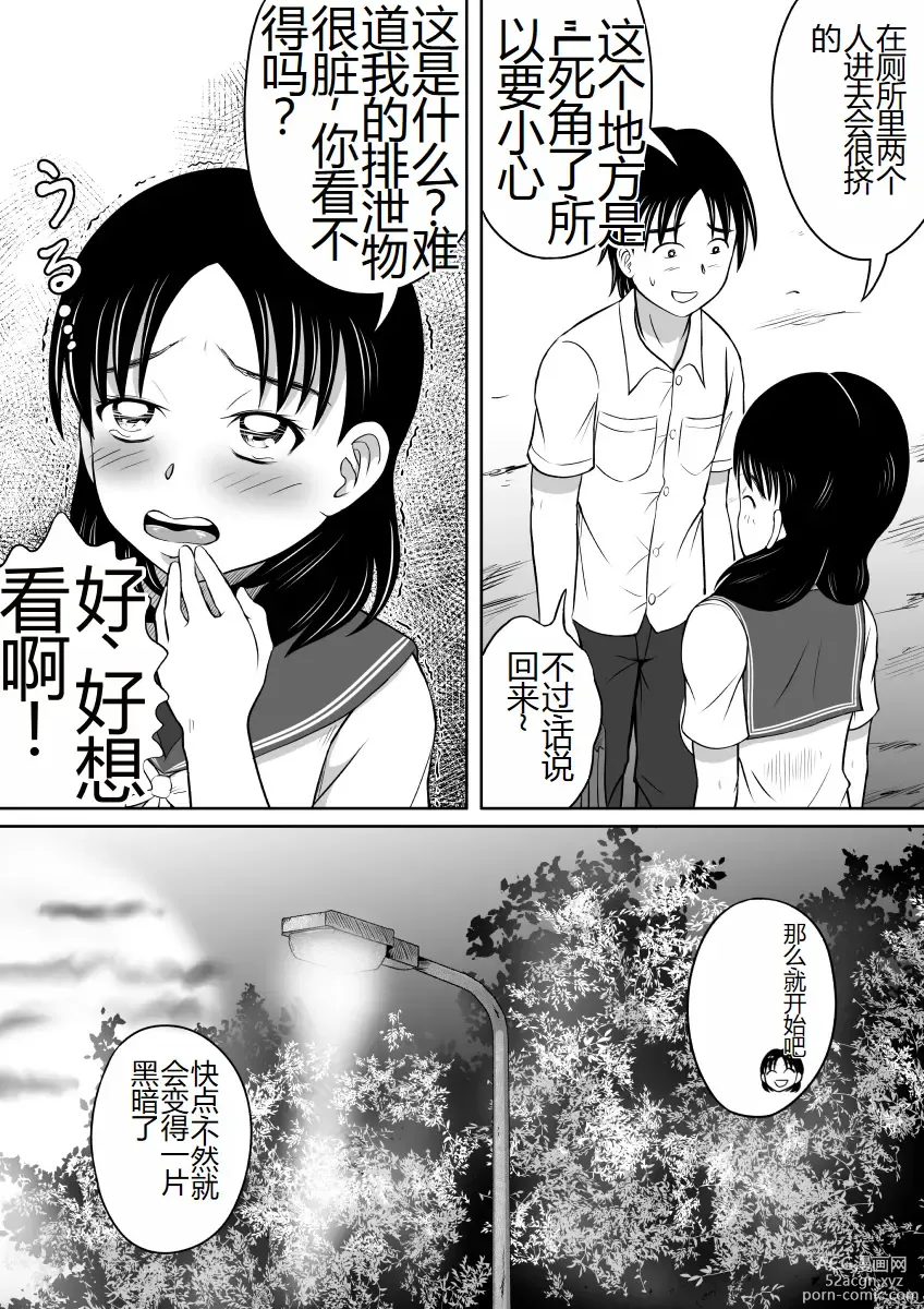 Page 11 of doujinshi 傍晚的宣泄