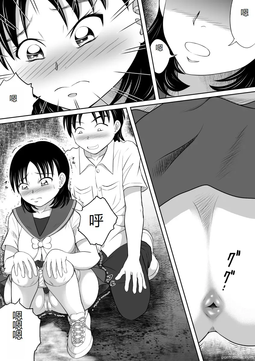 Page 17 of doujinshi 傍晚的宣泄