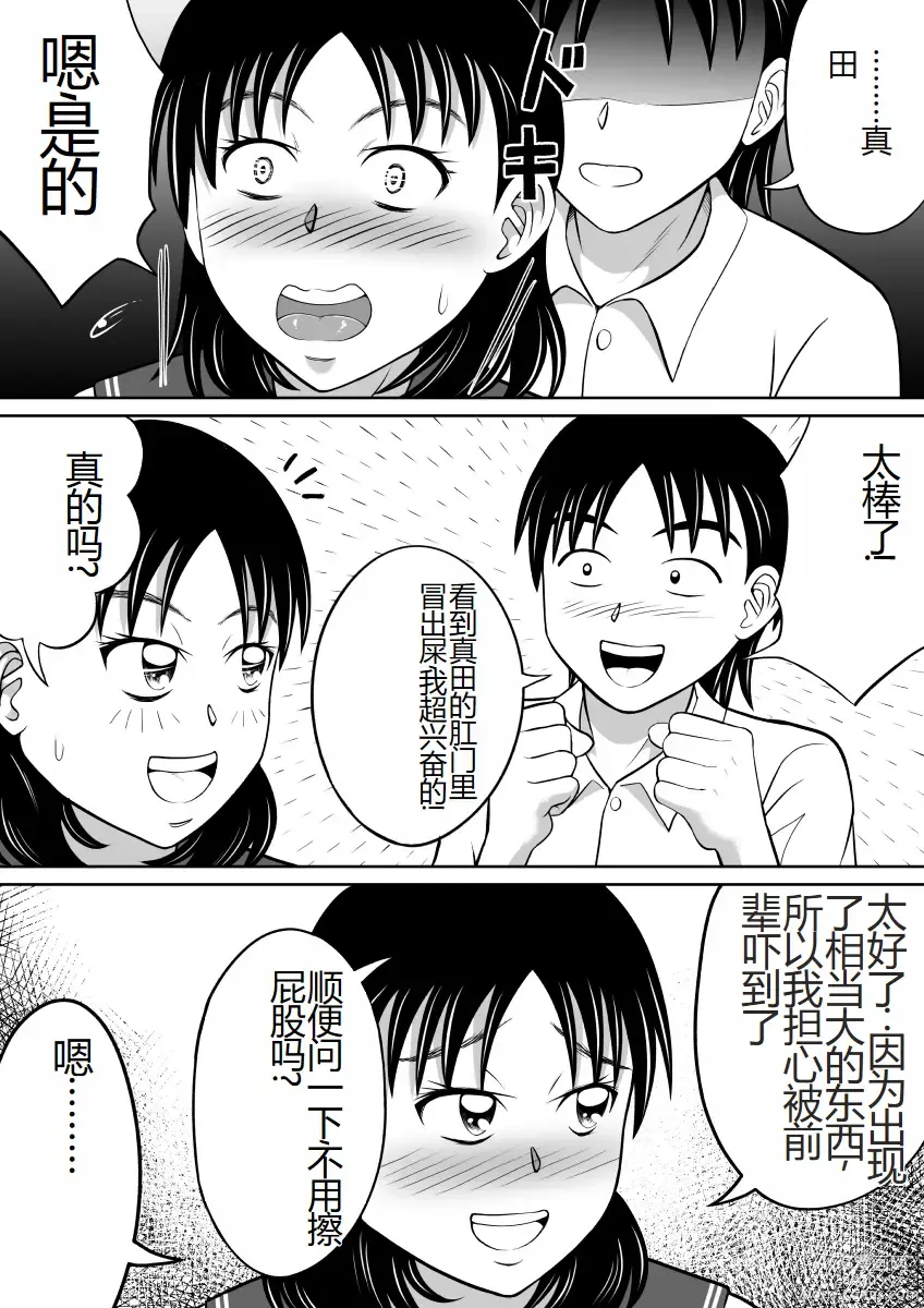 Page 25 of doujinshi 傍晚的宣泄