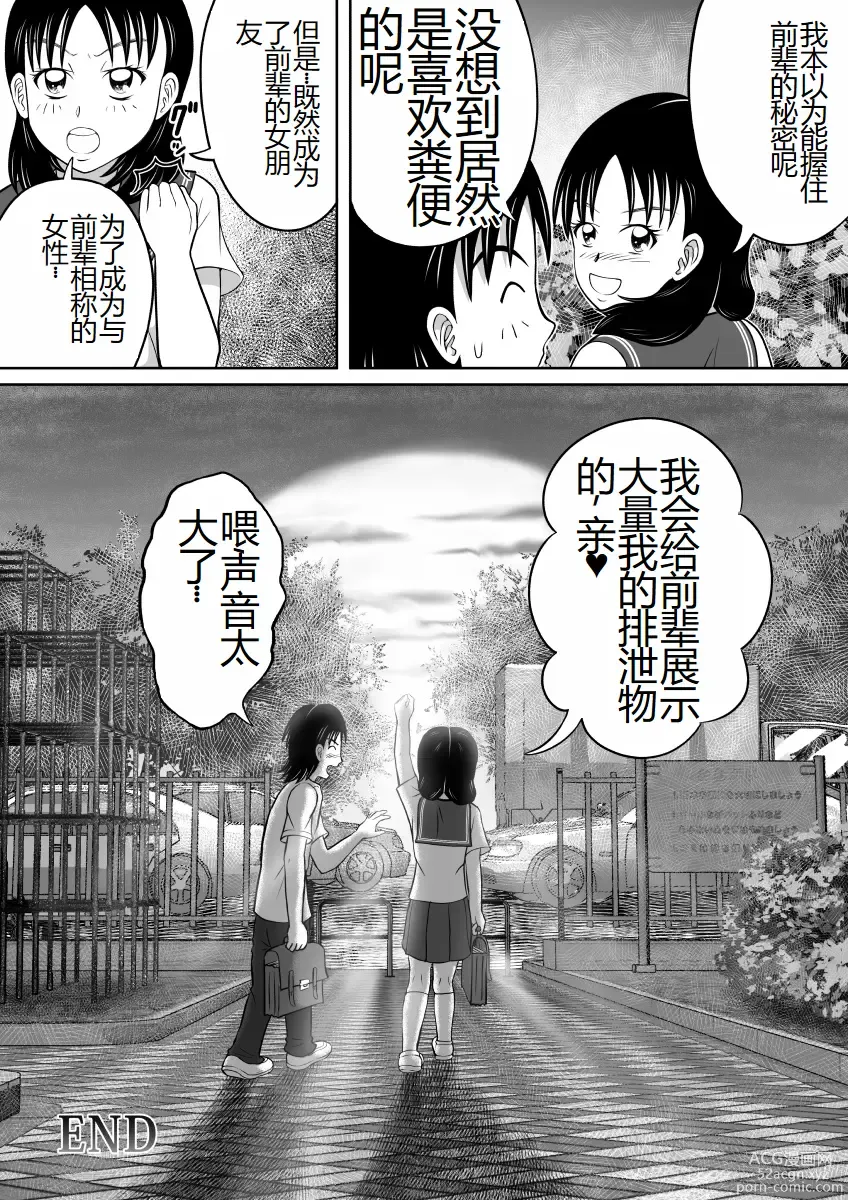 Page 34 of doujinshi 傍晚的宣泄