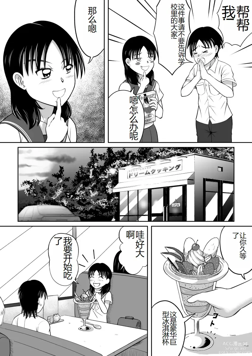 Page 5 of doujinshi 傍晚的宣泄